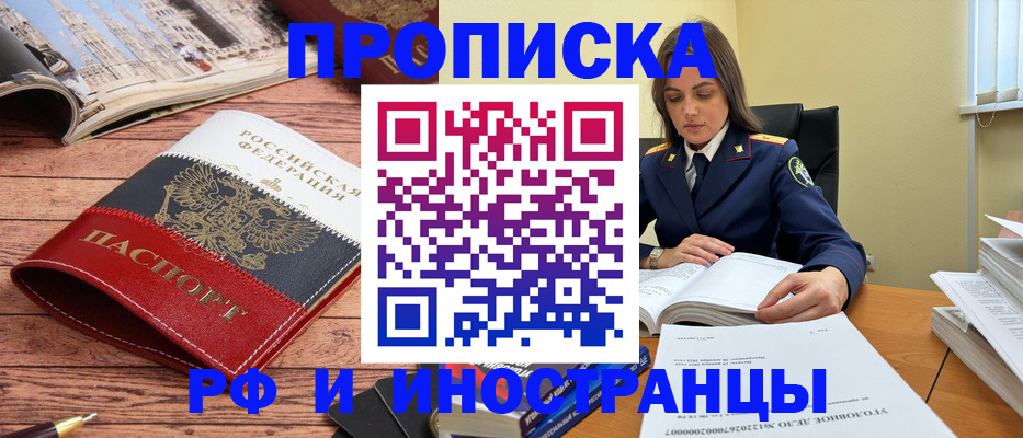 временная регистрация в Змеиногорске