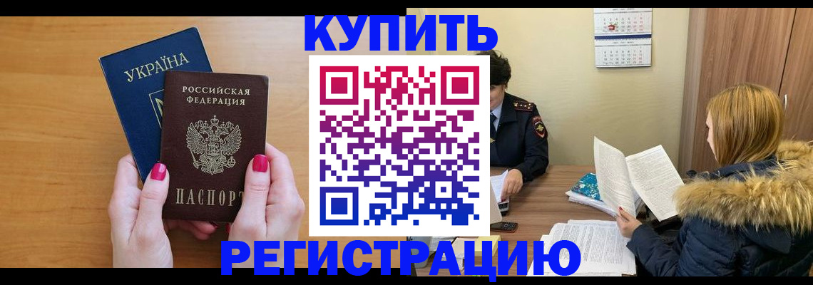 миграционный учет в Змеиногорске