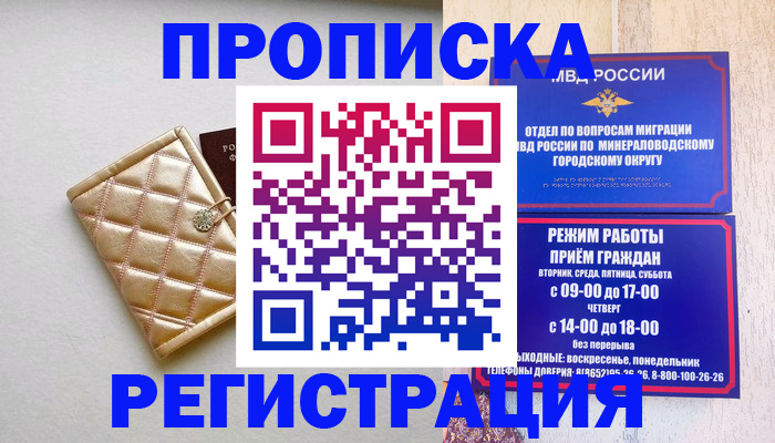 прописка от собственника в Змеиногорске