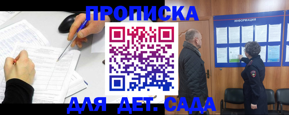 прописка законно в Змеиногорске