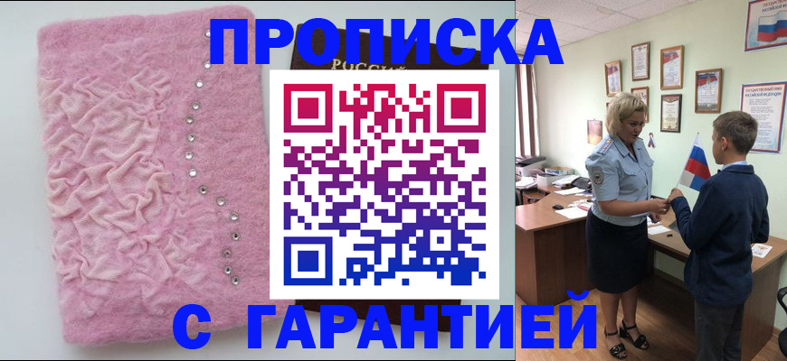 прописка штамп в Змеиногорске