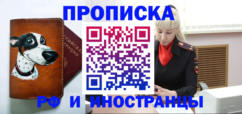 временная регистрация гарантия в Змеиногорске