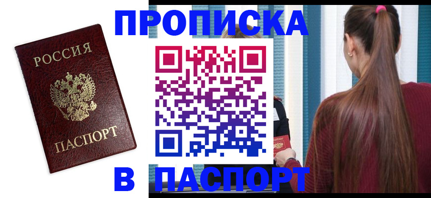 прописка регистрация в Змеиногорске