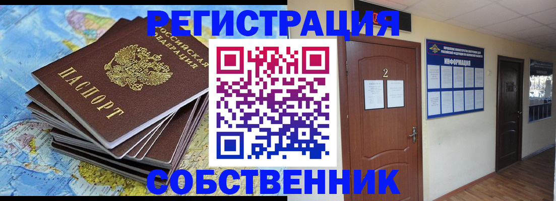 временная регистрация для всех в Змеиногорске